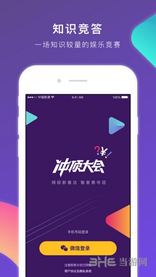 冲顶大会 最新版V1.0.4