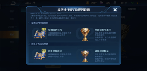 王者荣耀战队区级称号怎么显示 为什么显示不出来