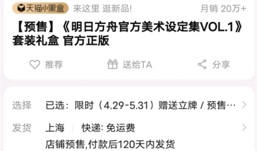 多少天发货问题解答 明日方舟设定集什么时候发货