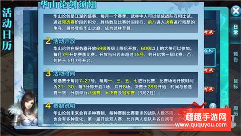 剑侠情缘手游,华山论剑桃花实战技巧讲解