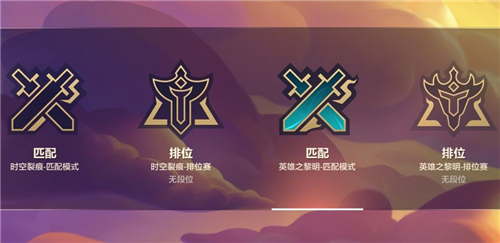 金铲铲之战英雄之黎明和时空裂隙版本有什么区别