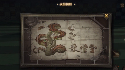 哈利波特魔法觉醒第五期最后一天11.10拼图寻宝攻略