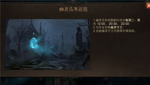 暗黑破坏神不朽马车在哪里 幽灵马车刷新位置介绍