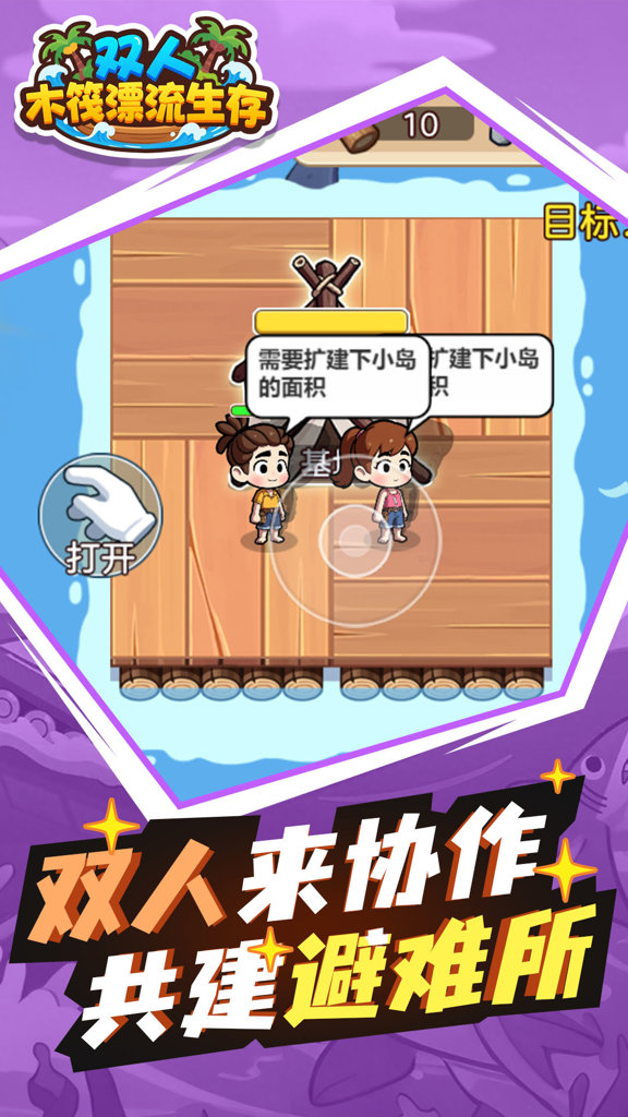 双人木筏漂流生存