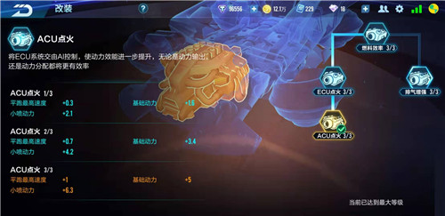 qq飞车手游跃进者怎么改 跃进者引擎改装推荐