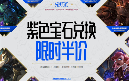 2022lol宝石半价持续多久