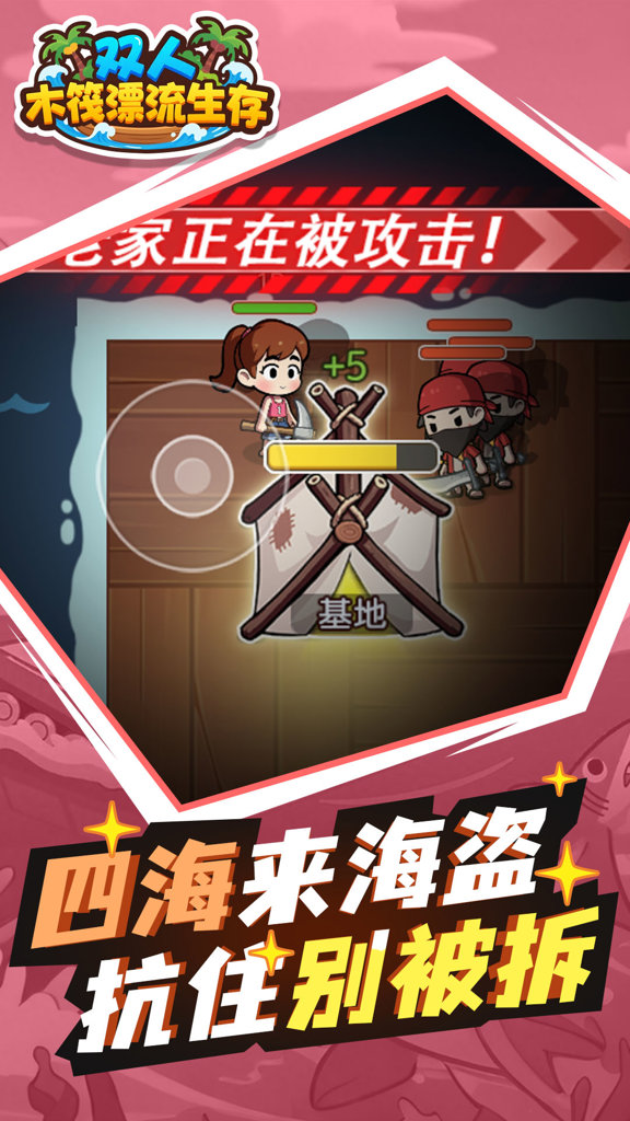 双人木筏漂流生存