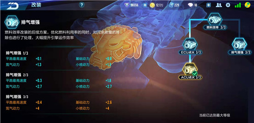 qq飞车手游跃进者怎么改 跃进者引擎改装推荐