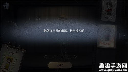 第五人格园丁另一面散落在庄园的角落怎么完成解答