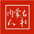 内蒙古人社