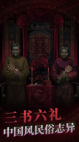 纸嫁衣