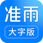 准雨天气