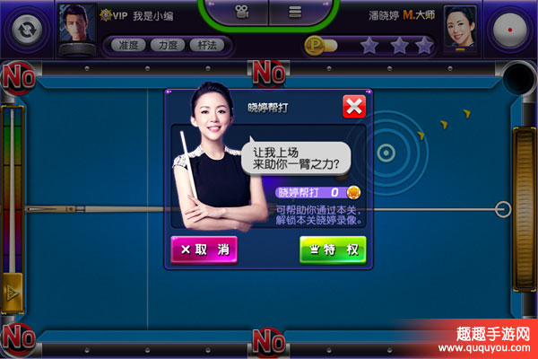 技术课程讲解 台球风云晓婷帮忙需要什么条件