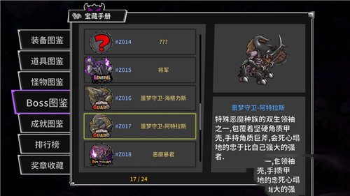 boss技能效果分析 失落城堡噩梦守卫阿特拉斯怎么打