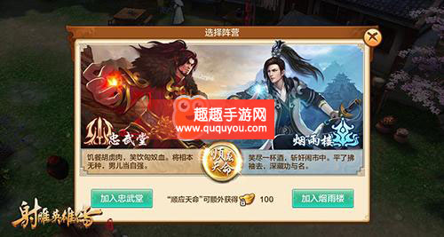 阵容选择推荐 射雕英雄传手游两大阵营怎么选