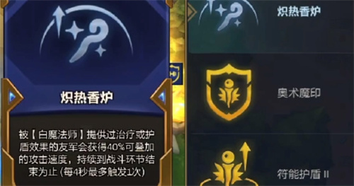 云顶之弈炽热香炉效果介绍