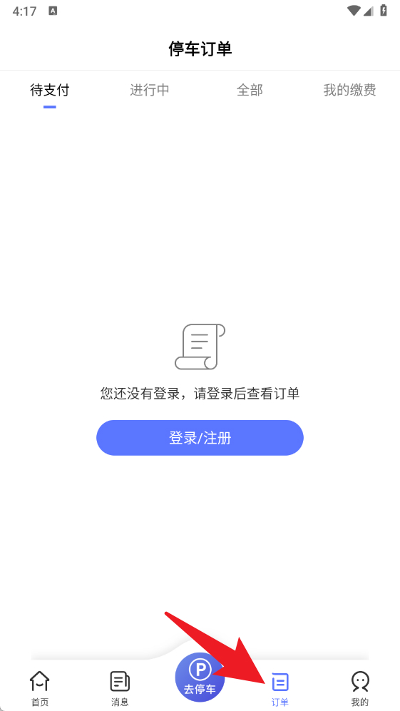 长春泊车官方版