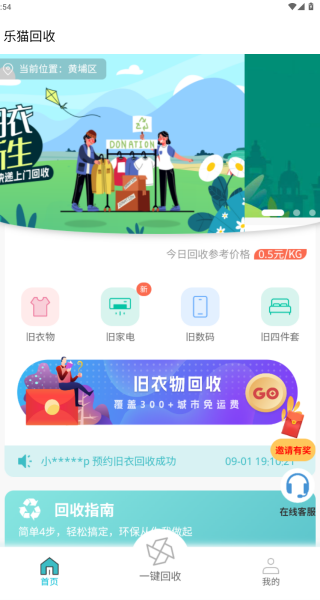 乐猫回收
