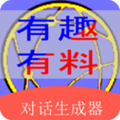 角色对话生成器