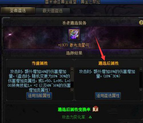 遴选系统玩法介绍 dnf遴选属性是什么意思