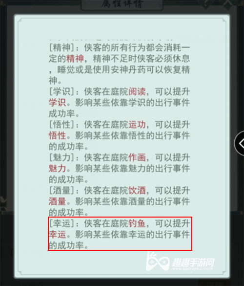 干什么可以增加幸运值 江湖悠悠幸运怎么提升