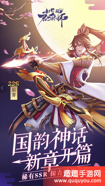 封神召唤师SSR神将后羿技能实力揭晓 能输出还不脆