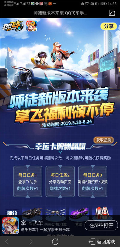 QQ飞车手游六月签到活动怎么参加 为什么点了没反应