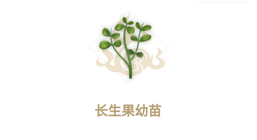 采集位置介绍 妄想山海长生果哪里有