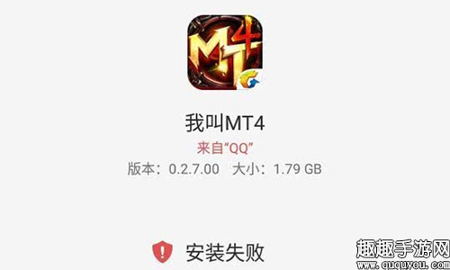无法安装游戏解决方案 我叫MT4安装失败怎么办