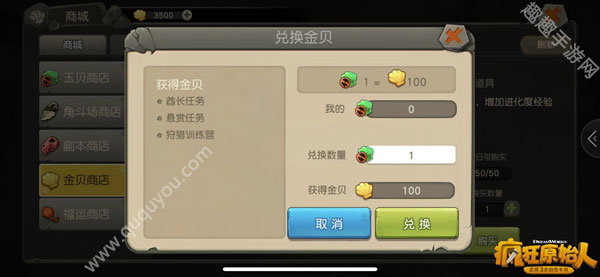 疯狂原始人手游金贝怎么得 免费获得金币技巧