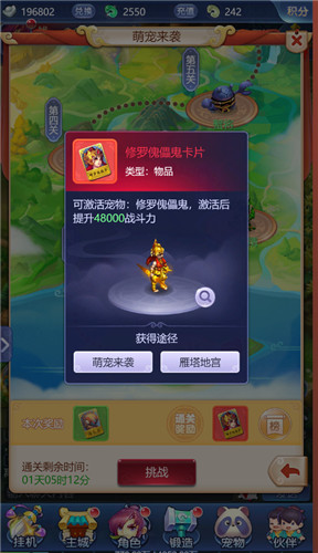 萌宠来袭打法介绍 梦幻西游网页版八部修罗怎么获得