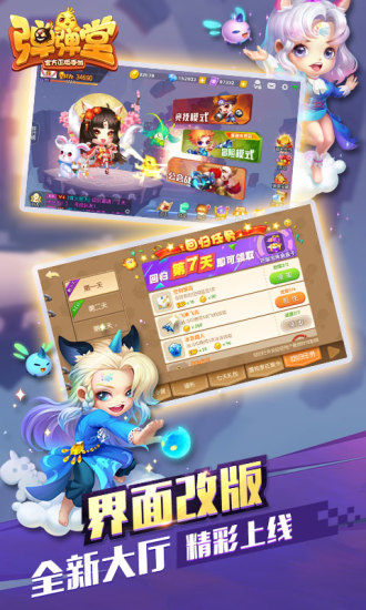 弹弹堂
