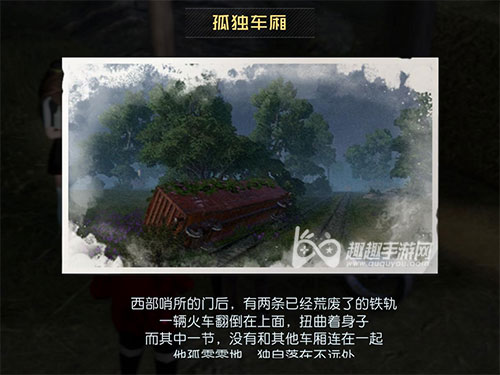 挖掘位置介绍 黎明觉醒藏宝图孤独车厢怎么获得