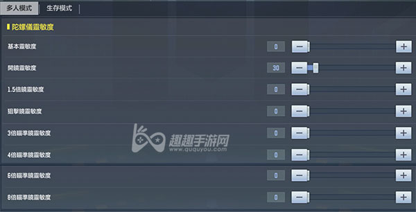 使命召唤手游灵敏度分享04