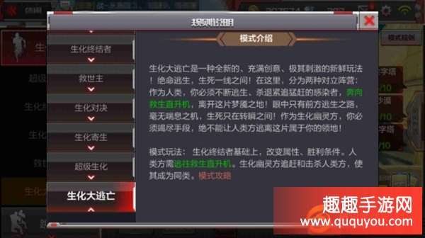 CF手游生化大逃亡有哪些玩法技巧 玩法技巧攻略