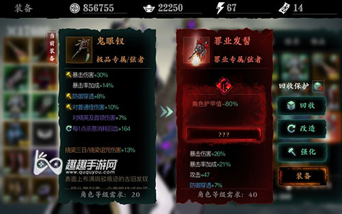 如何洗掉负面DEBUFF效果 影之刃3罪业装备怎么净化