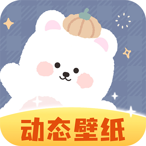 动态壁纸秀app