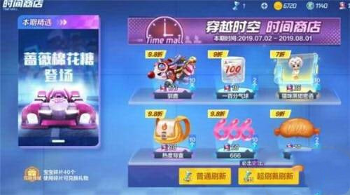 跑跑卡丁车手游棉花糖怎么获得 少氪获得棉花糖技巧