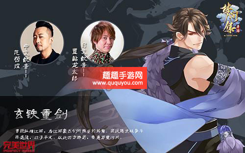 梦间集,玄铁重剑角色讲解