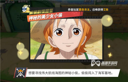 触发位置介绍 航海王热血航线神秘的美少女小偷在哪里