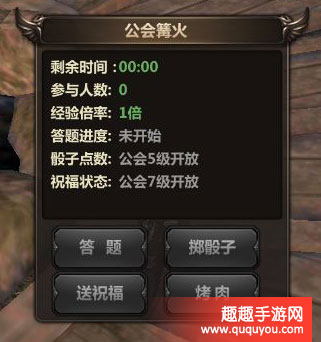 公会篝火玩法详解 洛奇英雄传永恒公会篝火有何玩法