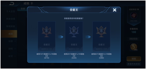 王者荣耀全能王成就怎么完成 打什么模式才能刷