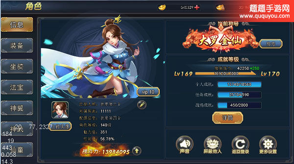 梦幻遮天手游角色面板各个功能作用介绍