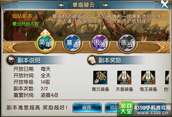 诛仙手游升级