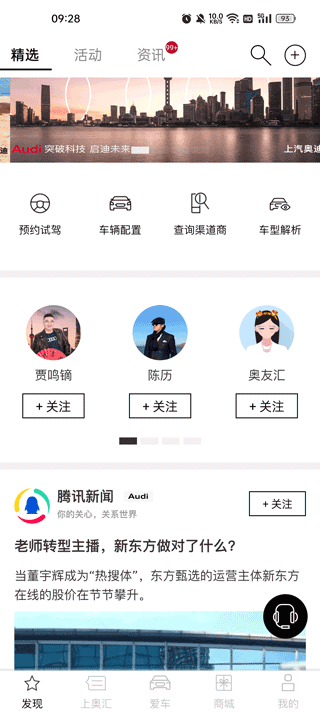 上汽奥迪app