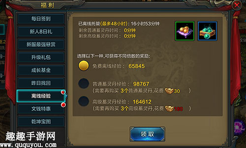 QQ华夏手游离线经验需要用蓄灵丹领取吗