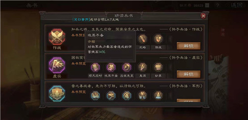 最强蜀枪兵书搭配 三国志战略版蜀枪兵书怎么选择