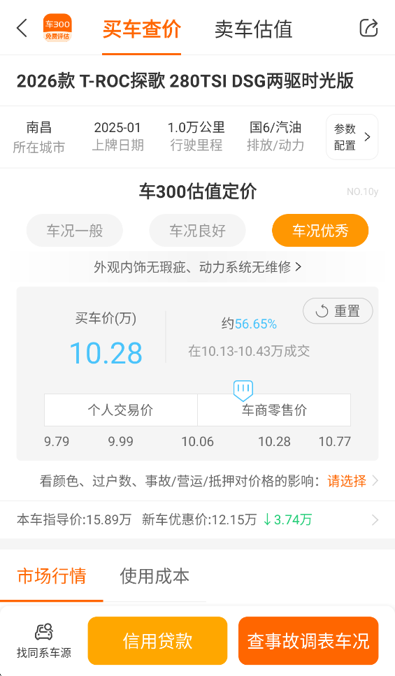 车300二手车软件