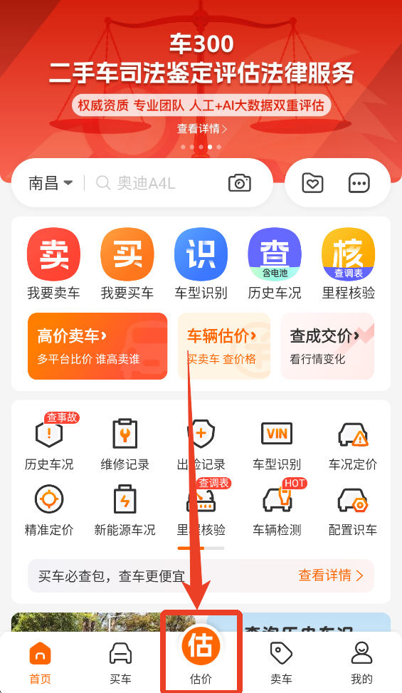 车300二手车软件
