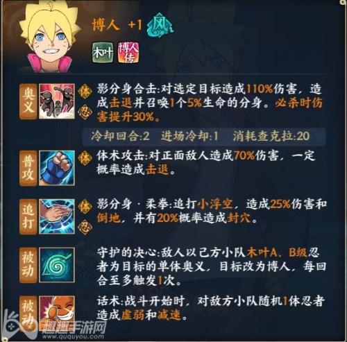 火影忍者OL手游博人好用吗 博人技能玩法解析